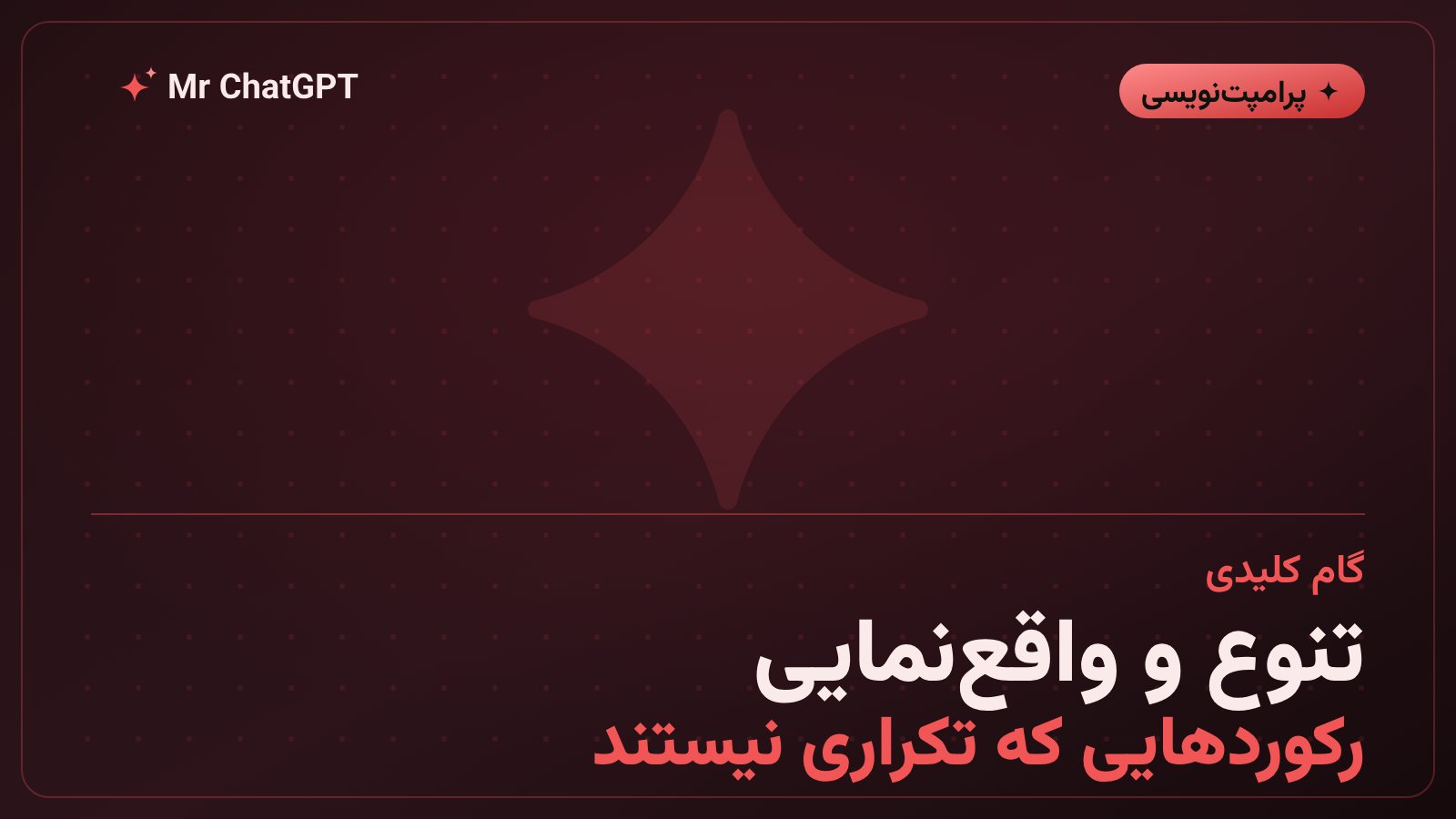 کنترل تنوع و واقع‌نمایی در دادهٔ مصنوعی تولیدشده با هوش مصنوعی