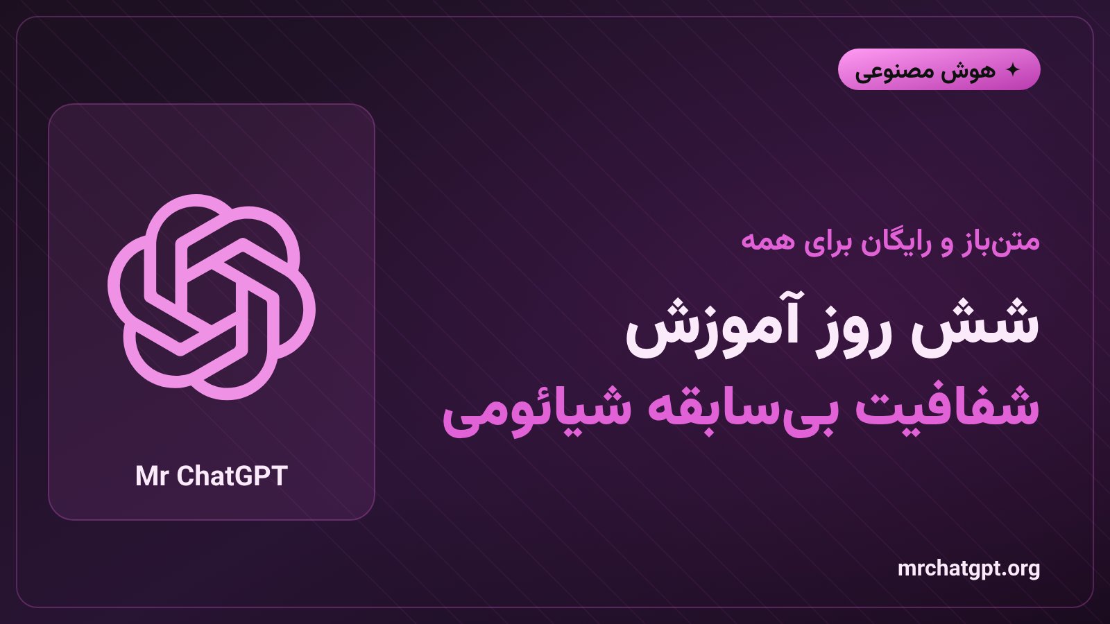 روند آموزش شفاف مدل متنباز میمو ۲.۶ شیائومی در برابر مدلهای بسته اوپنایآی