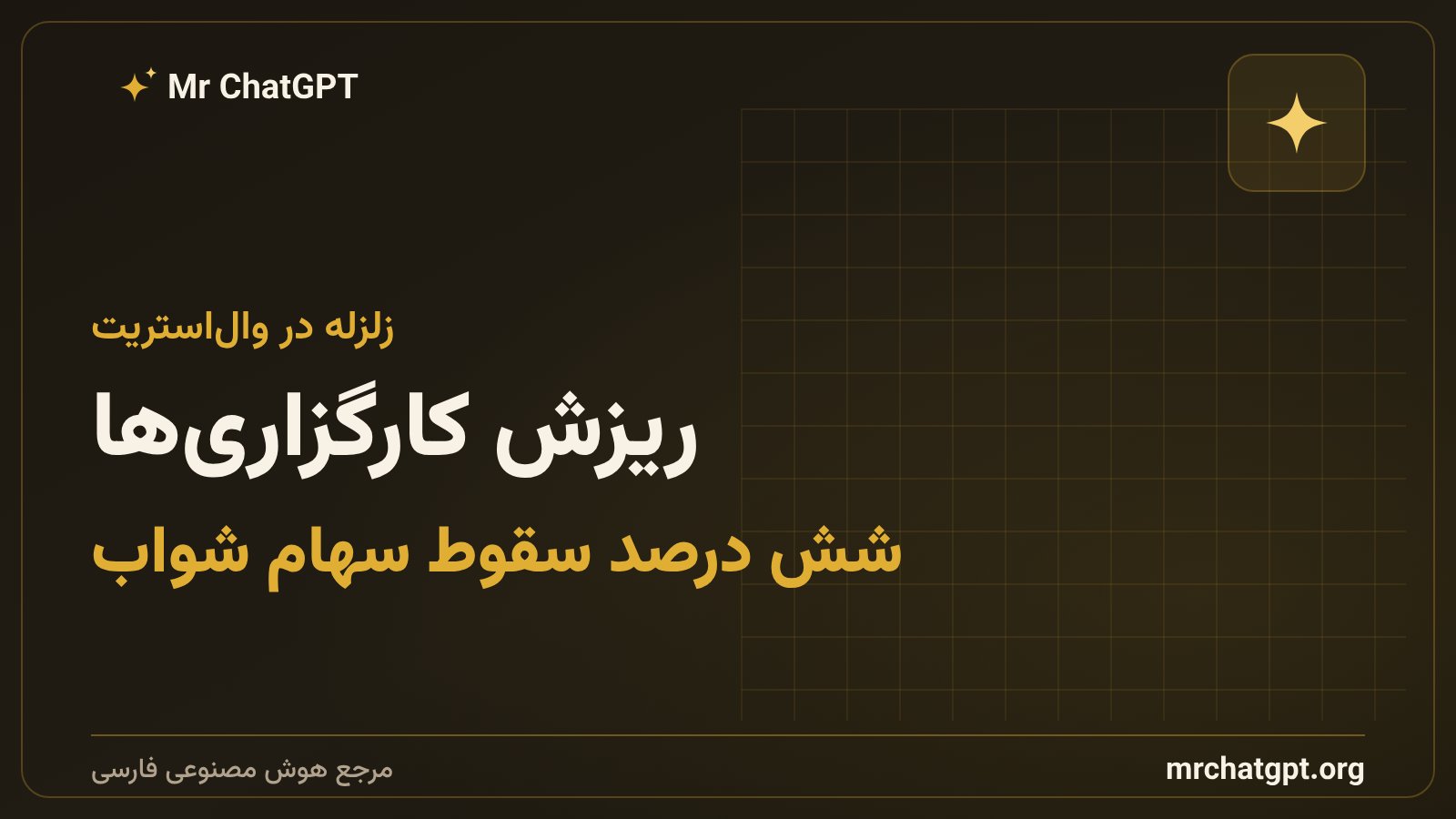 نمودار قرمز نزولی نشان‌دهندهٔ افت سهام کارگزاری‌های مالی آمریکا پس از عرضهٔ موس متا