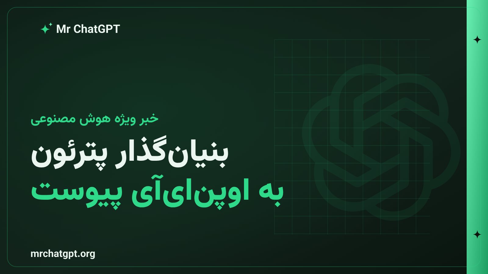 سام یم بنیانگذار پترئون به تیم Creator Product اوپنایآی پیوست