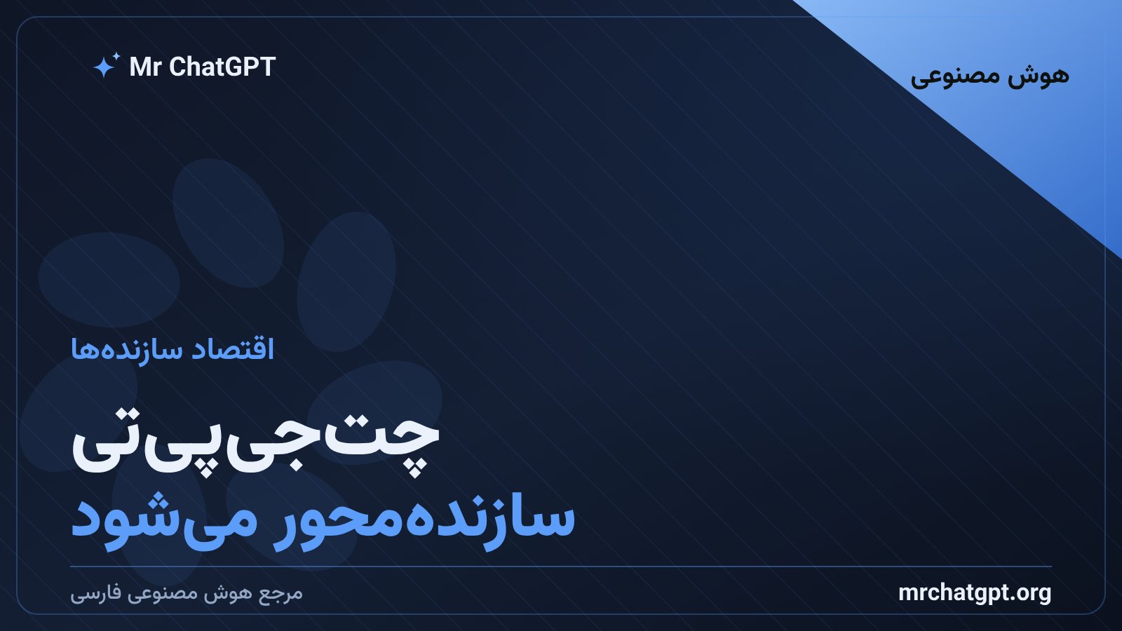 اوپنایآی در رقابت با یوتیوب و اینستاگرام برای اقتصاد سازندههای محتوا