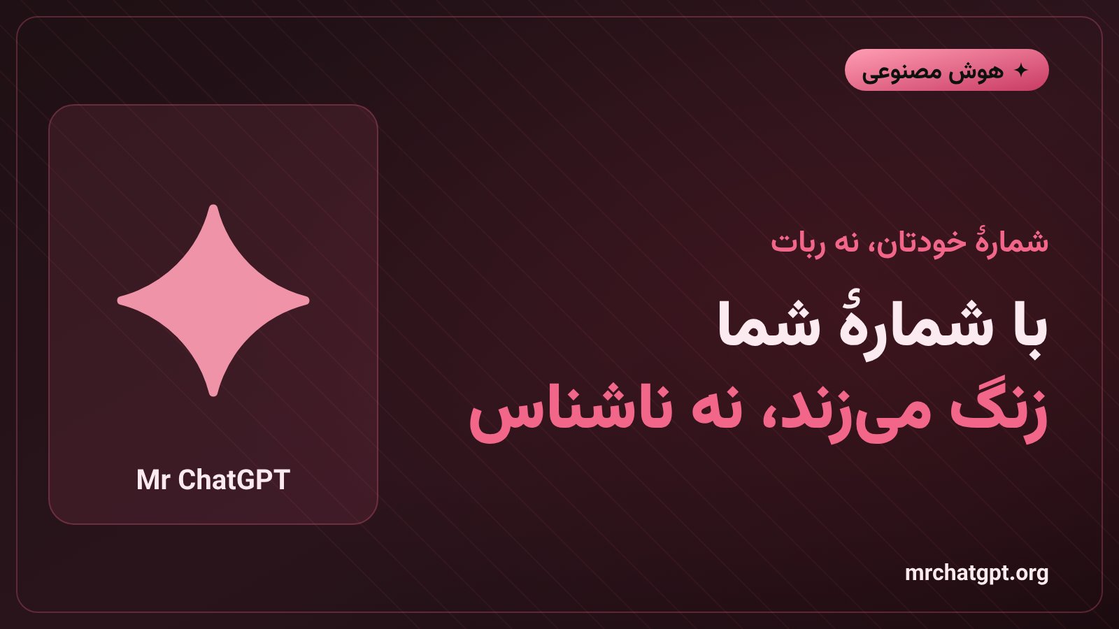 تماس جمینای گوگل با شمارهٔ شخصی کاربر و رونوشت زندهٔ مکالمه