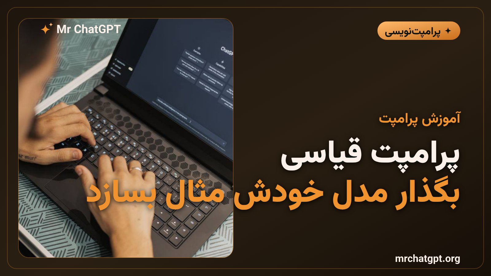 آموزش پرامپت قیاسی؛ درخواست از هوش مصنوعی برای ساخت مثال مشابه پیش از حل مسئله
