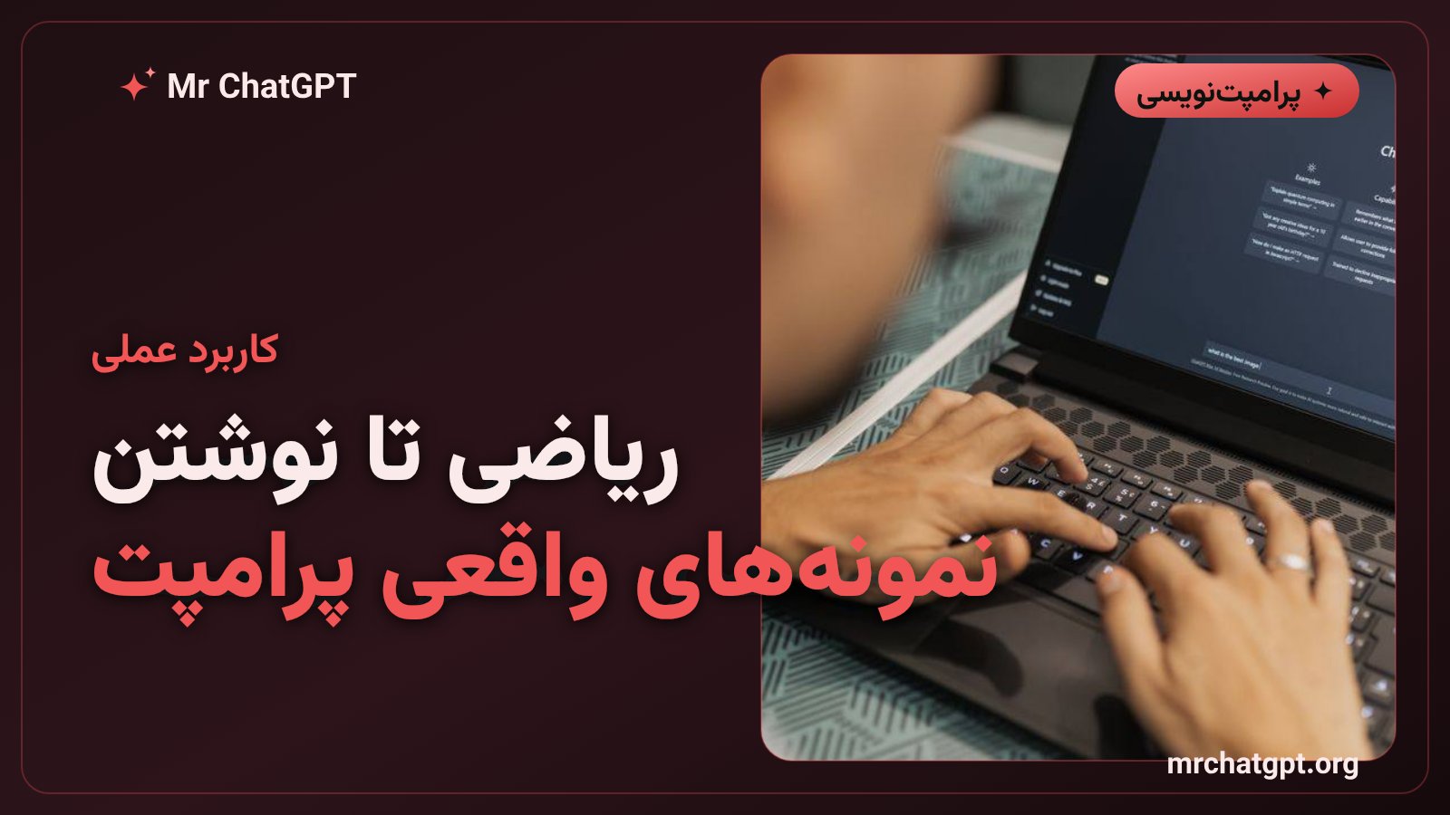 نمونههای عملی پرامپت قیاسی در ریاضی، کدنویسی و نگارش با هوش مصنوعی