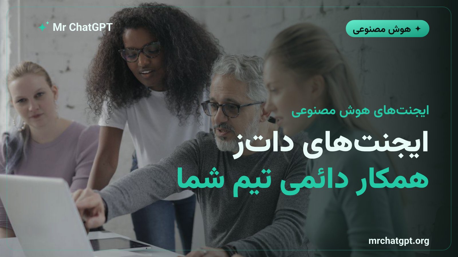 نقش ایجنت‌های دات‌ز در به‌روزرسانی خودکار صفحات در ChatGPT Space