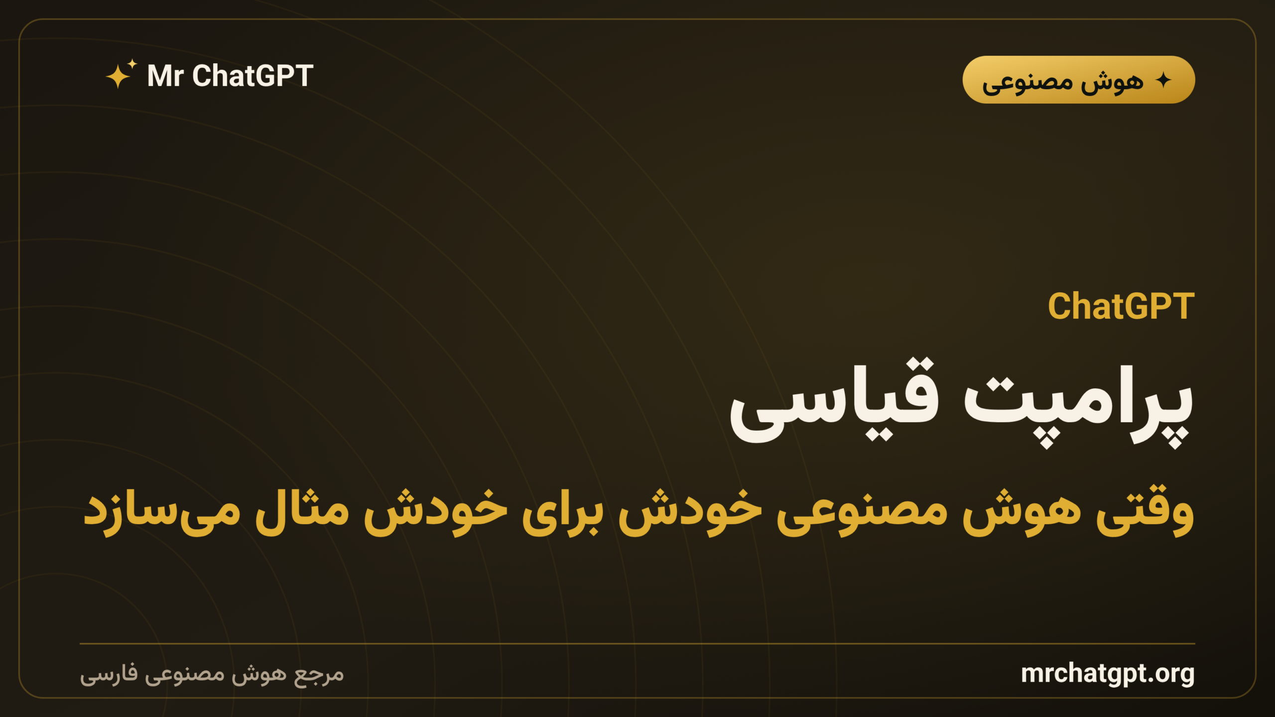 پرامپت قیاسی؛ وقتی هوش مصنوعی خودش برای خودش مثال می‌سازد