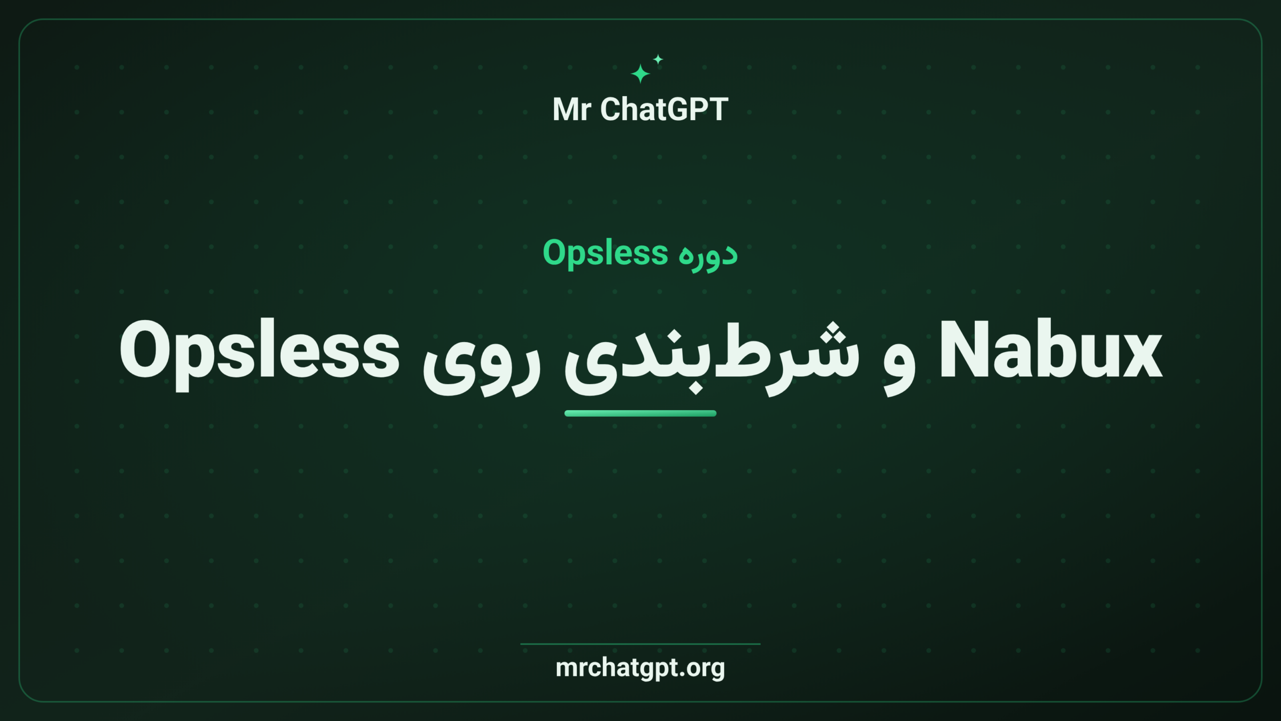 Nabux و شرط‌بندی روی Opsless