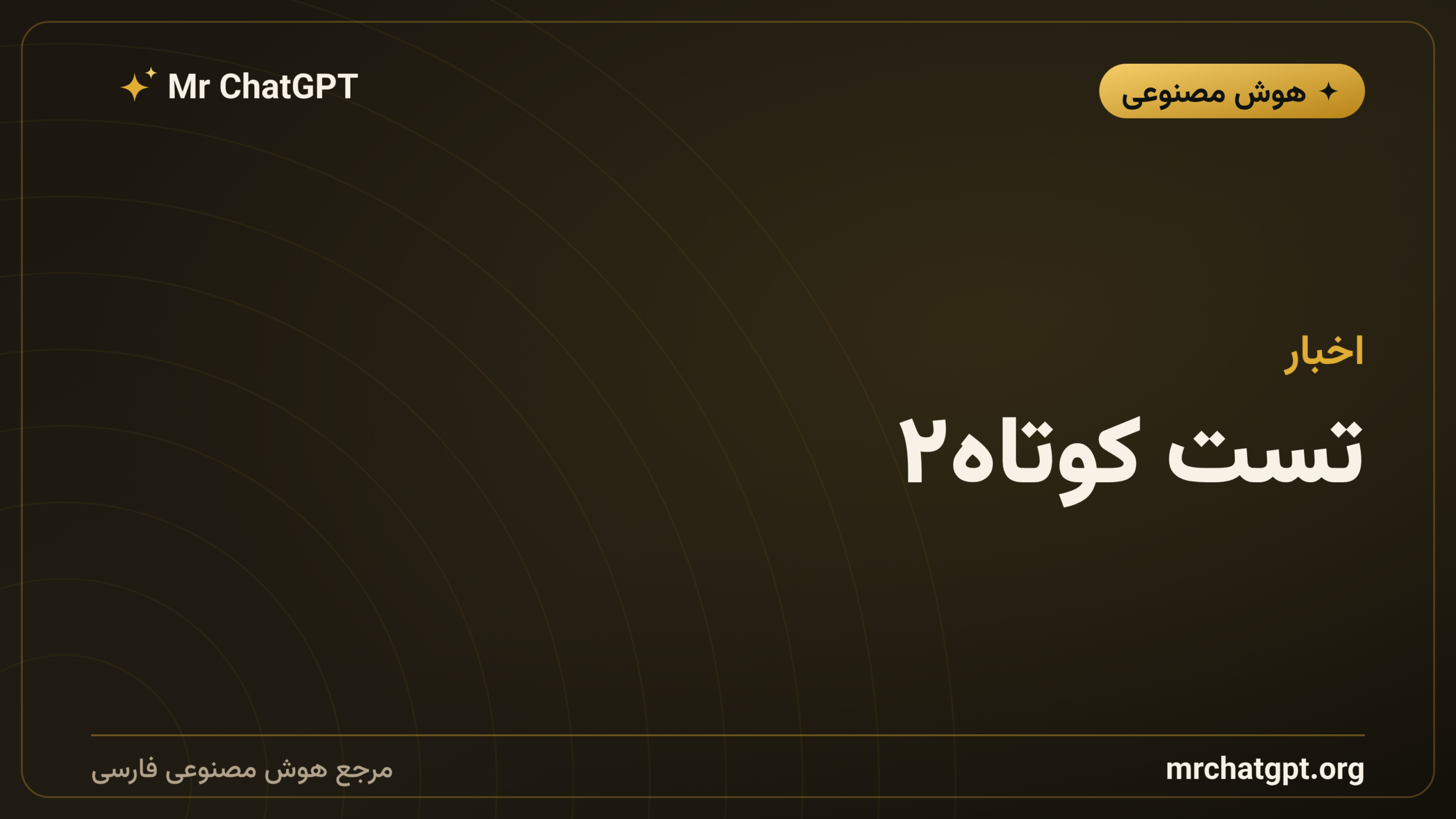 تست کوتاه۲