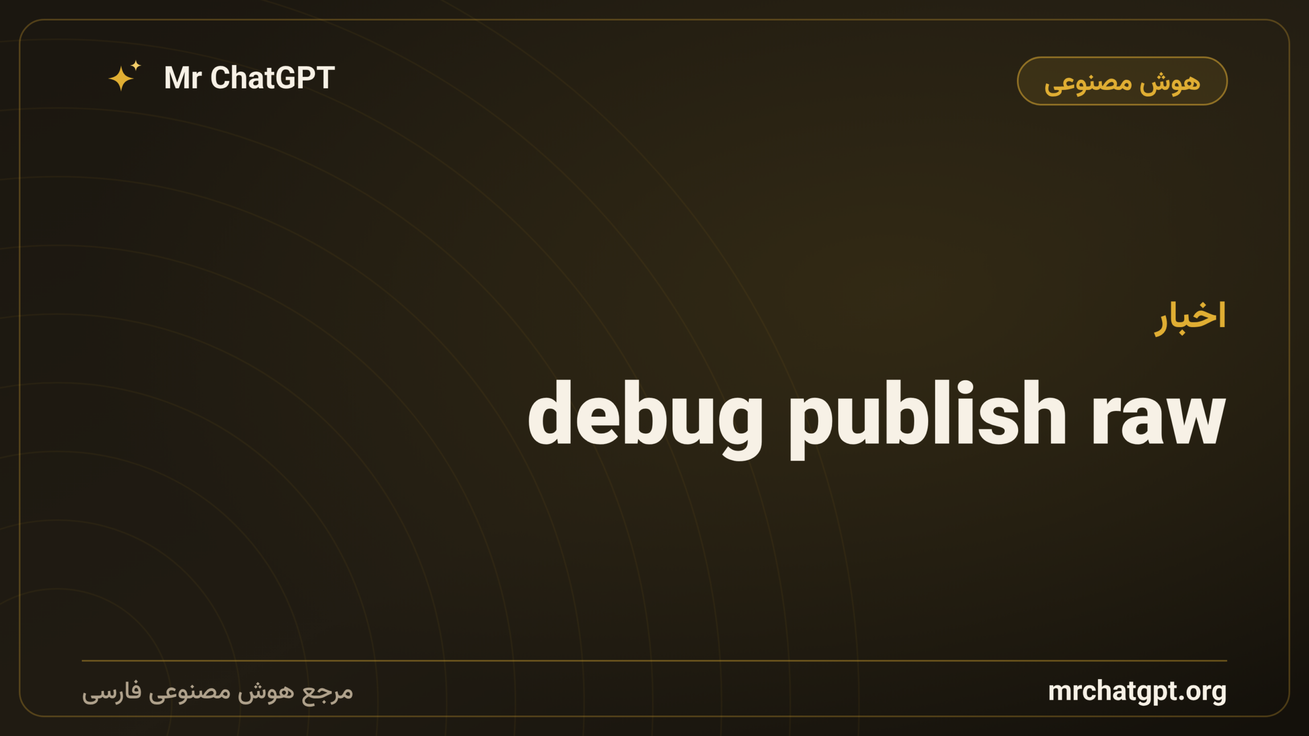 debug publish raw