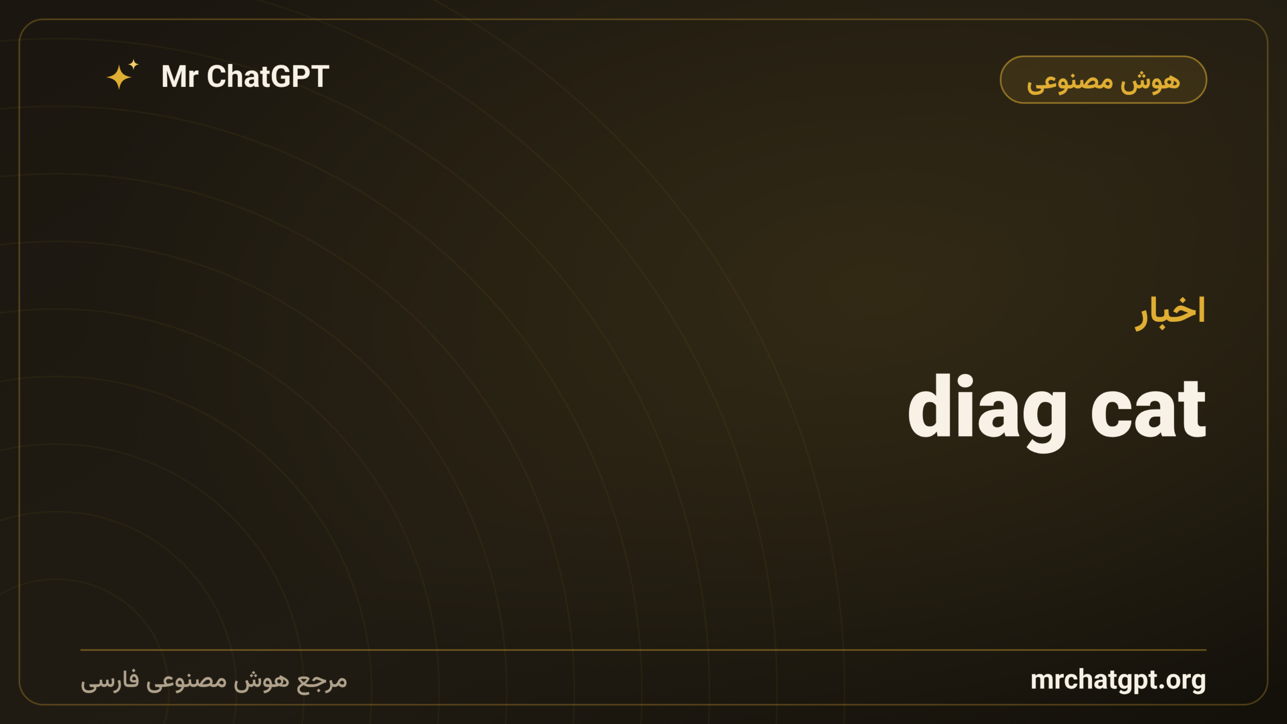 diag cat