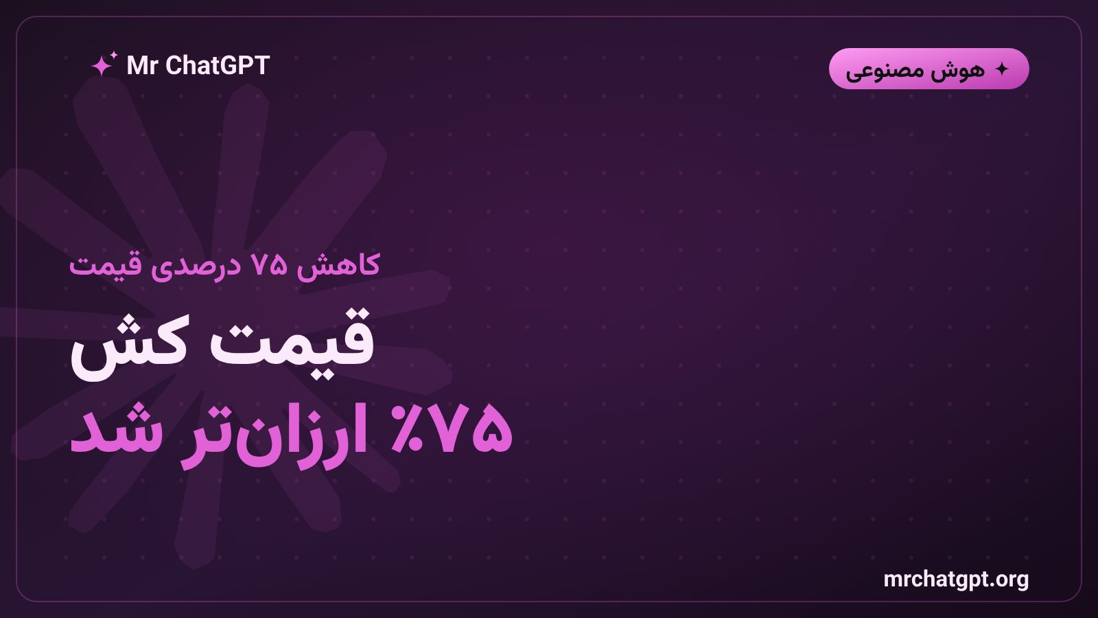 نمودار کاهش قیمت توکن کششده در کلود فیبل ۵.۱ آنتروپیک