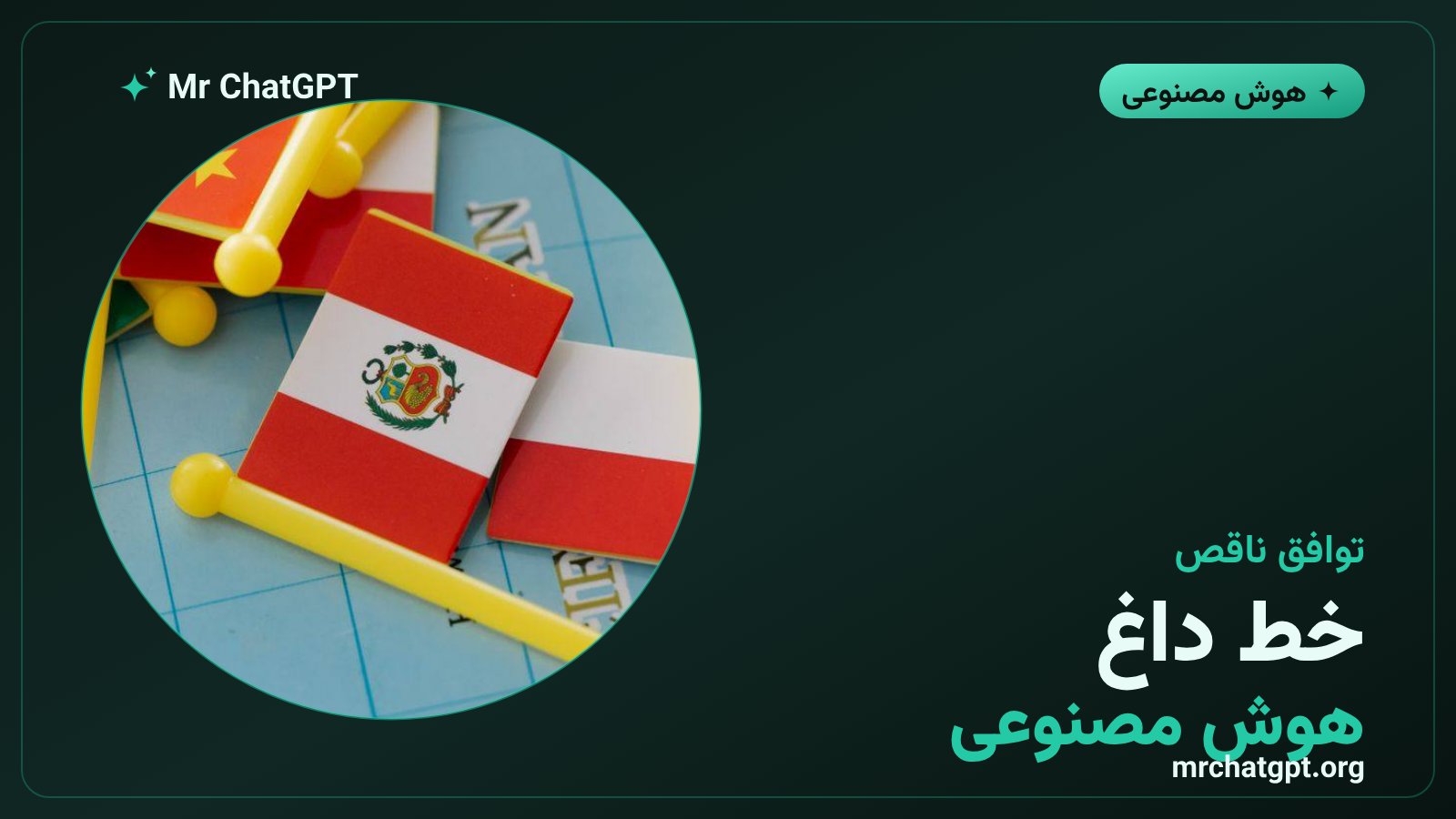 توافق آمریکا و چین بر سر خط تماس اضطراری برای حوادث خطرناک هوش مصنوعی