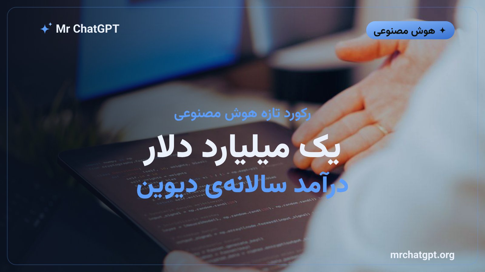 نمودار رشد درآمد سالانه ایجنت هوش مصنوعی دیوین از شرکت Cognition در سال ۲۰۲۶