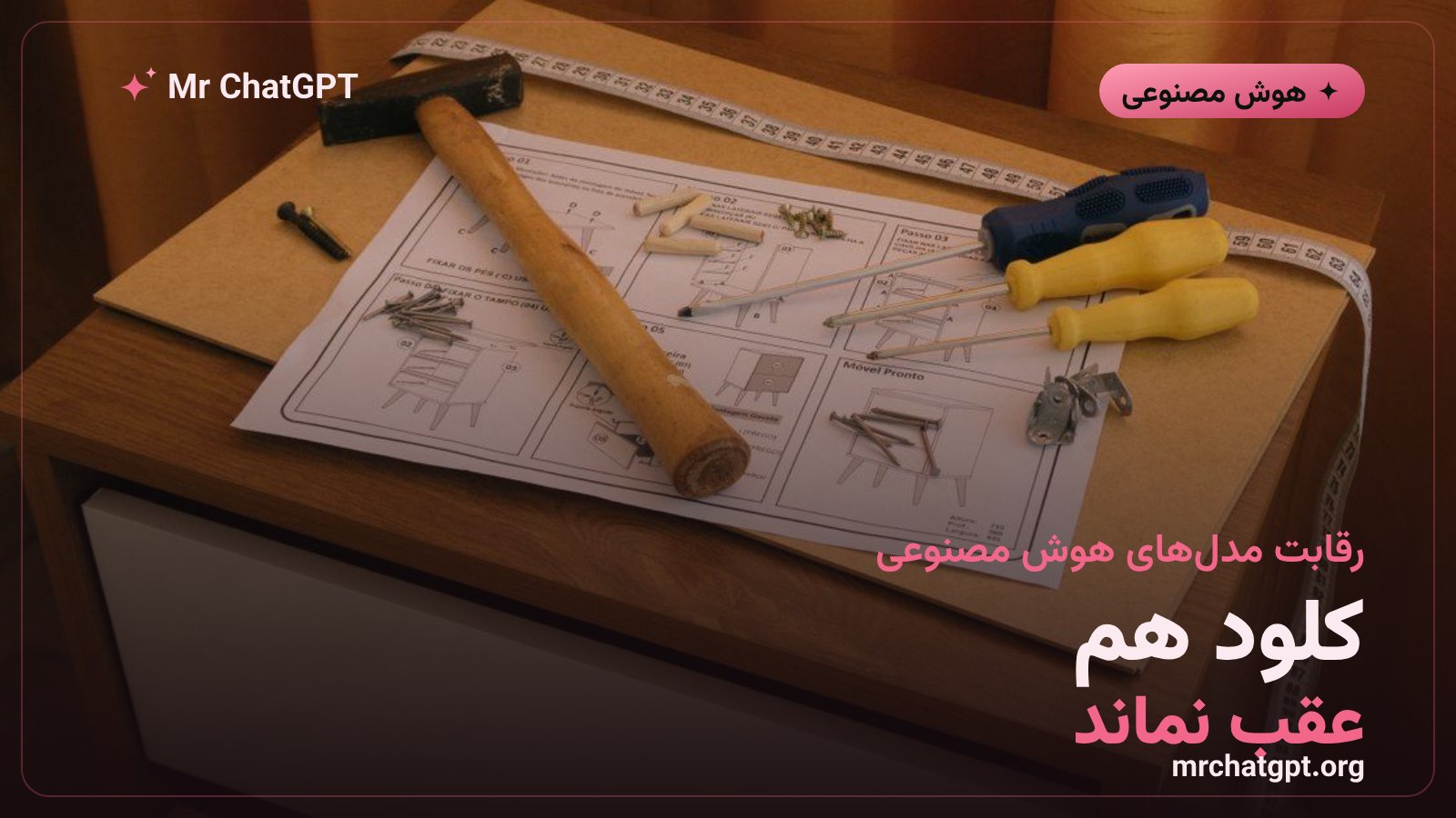 مقایسه دقت مدلهای Claude Fable 5.1 و Claude Opus 5 در آزمون تشخیص خطای مونتاژ مبلمان ایکیا