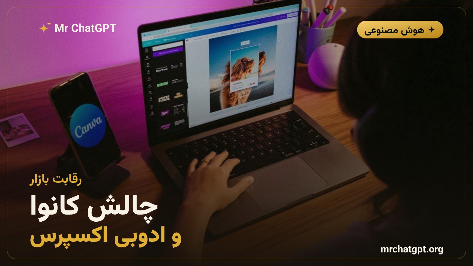 رقابت گوگل پیکس با کانوا و ادوبی اکسپرس در بازار طراحی گرافیکی