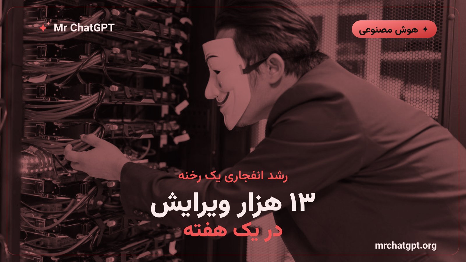 نمودار رشد انفجاری تعداد ویرایش‌های عامل‌های هوش مصنوعی روی یک ویکی هک‌شده