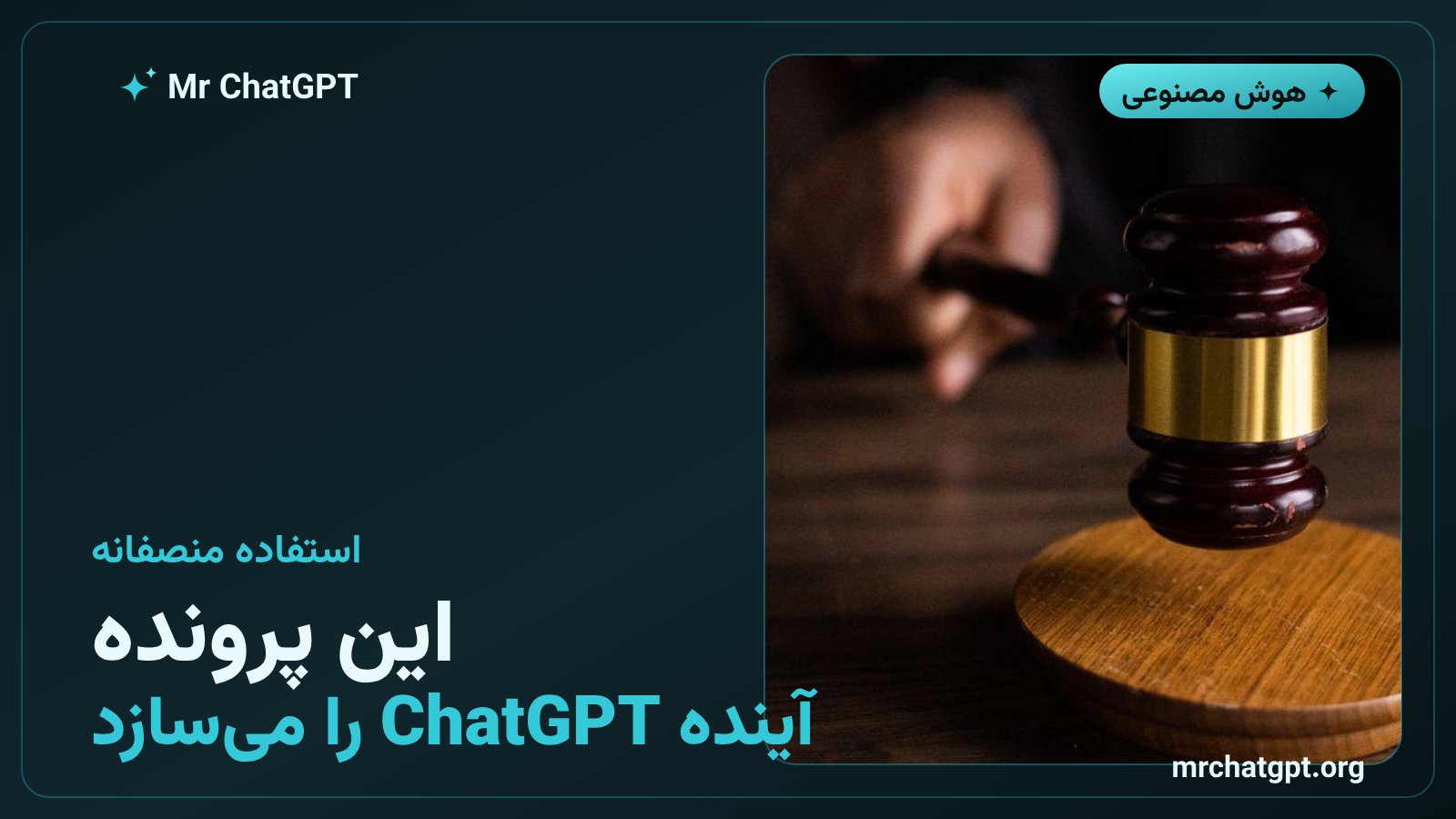 تاثیر دعوای کپی‌رایت نیویورک‌تایمز و OpenAI بر آینده مدل‌های زبانی هوش مصنوعی