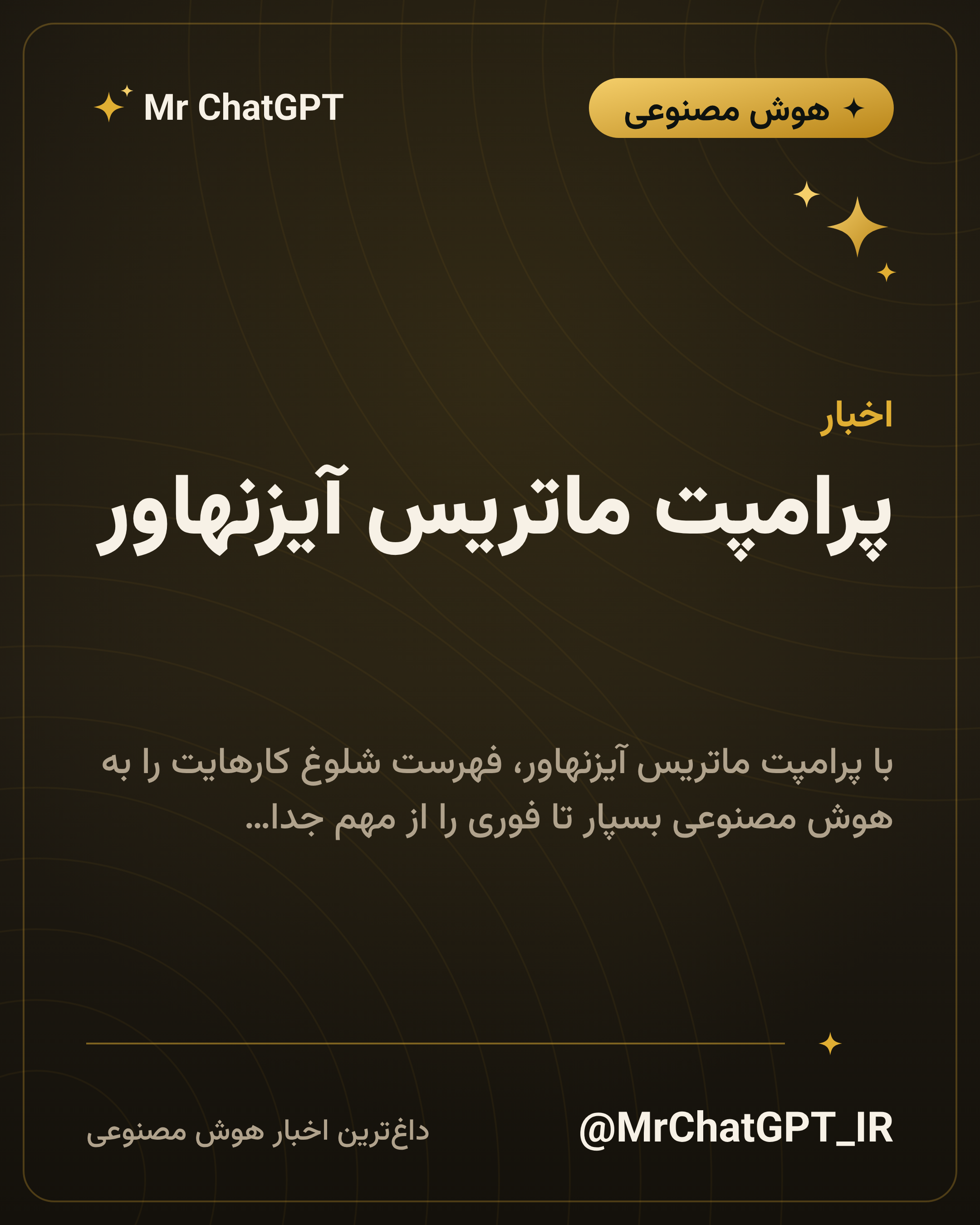 پرامپت ماتریس آیزنهاور؛ کارهایت را با هوش مصنوعی به فوری و مهم تقسیم کن