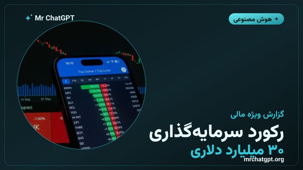 گرافیک خبری رکورد سرمایهگذاری ۳۰ میلیارد دلاری اوپنایآی با موضوع هوش مصنوعی