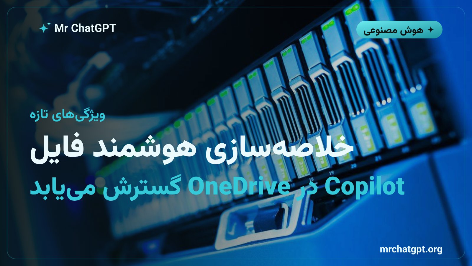 قابلیت‌های جدید Copilot برای خلاصه‌سازی و مقایسه فایل در OneDrive