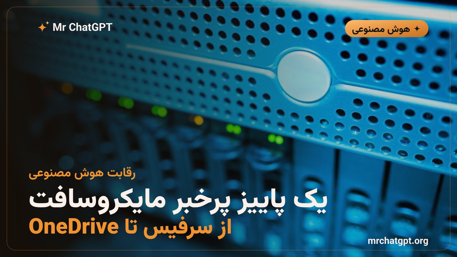 تقویم رویدادهای مایکروسافت در اکتبر ۲۰۲۶ شامل سرفیس و OneDrive