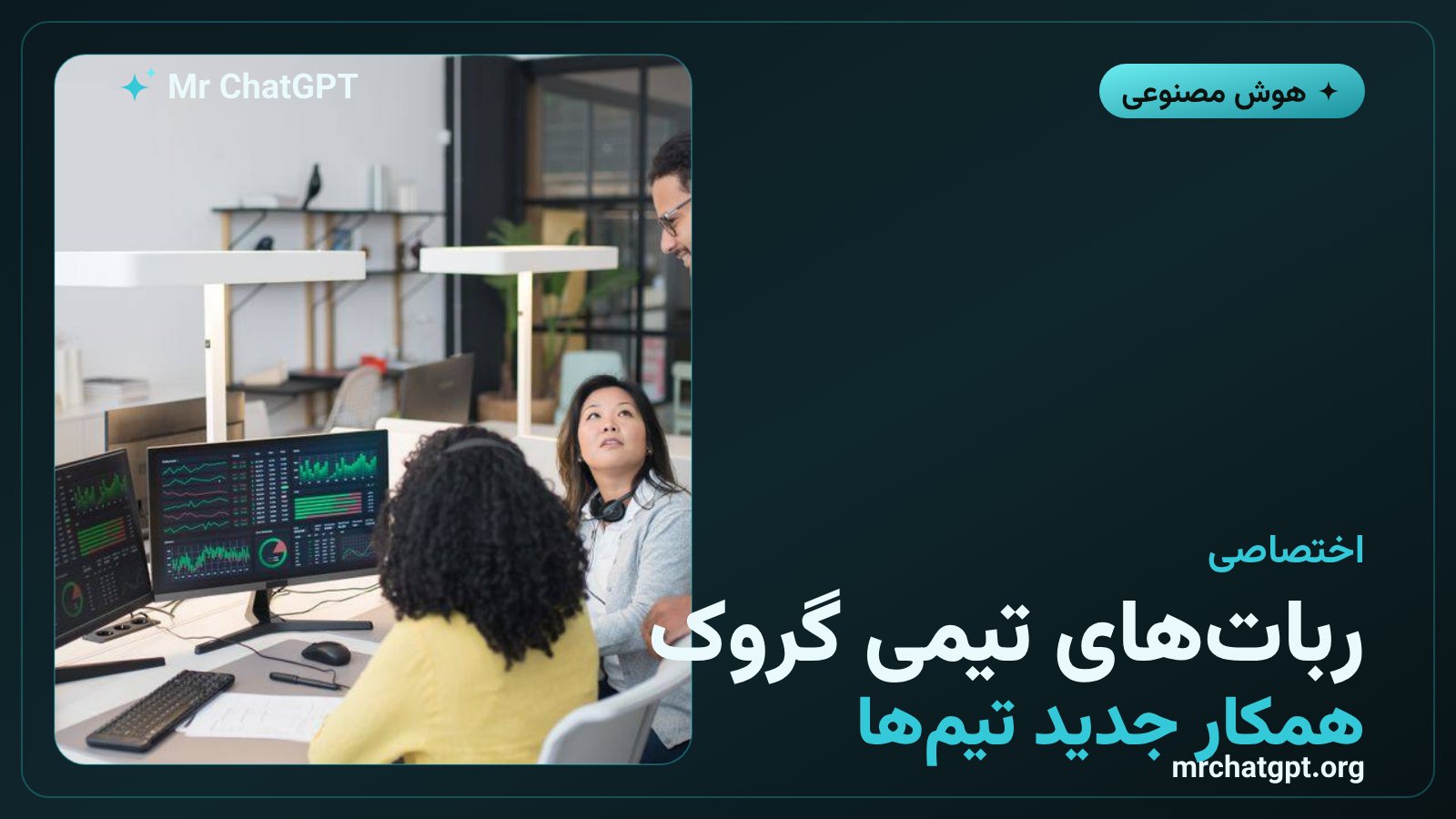 تصویر رباتهای تیمی گروک ساخته ایکسایآی برای همکاری سازمانی در اسلک