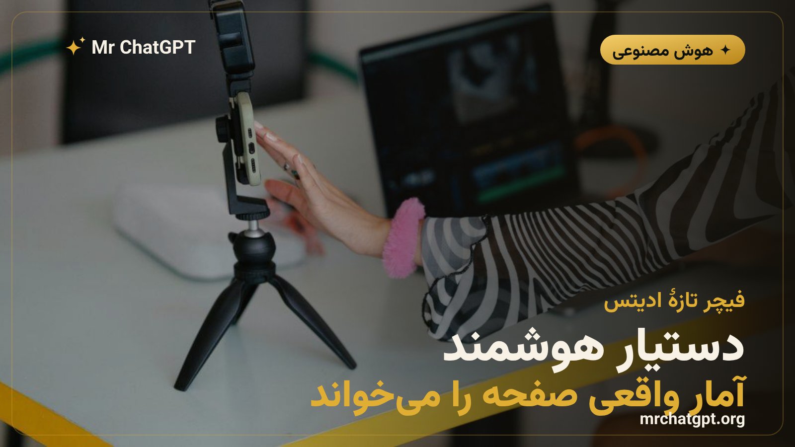 دستیار هوش مصنوعی اپلیکیشن ادیتس متا برای تحلیل عملکرد صفحهٔ اینستاگرام