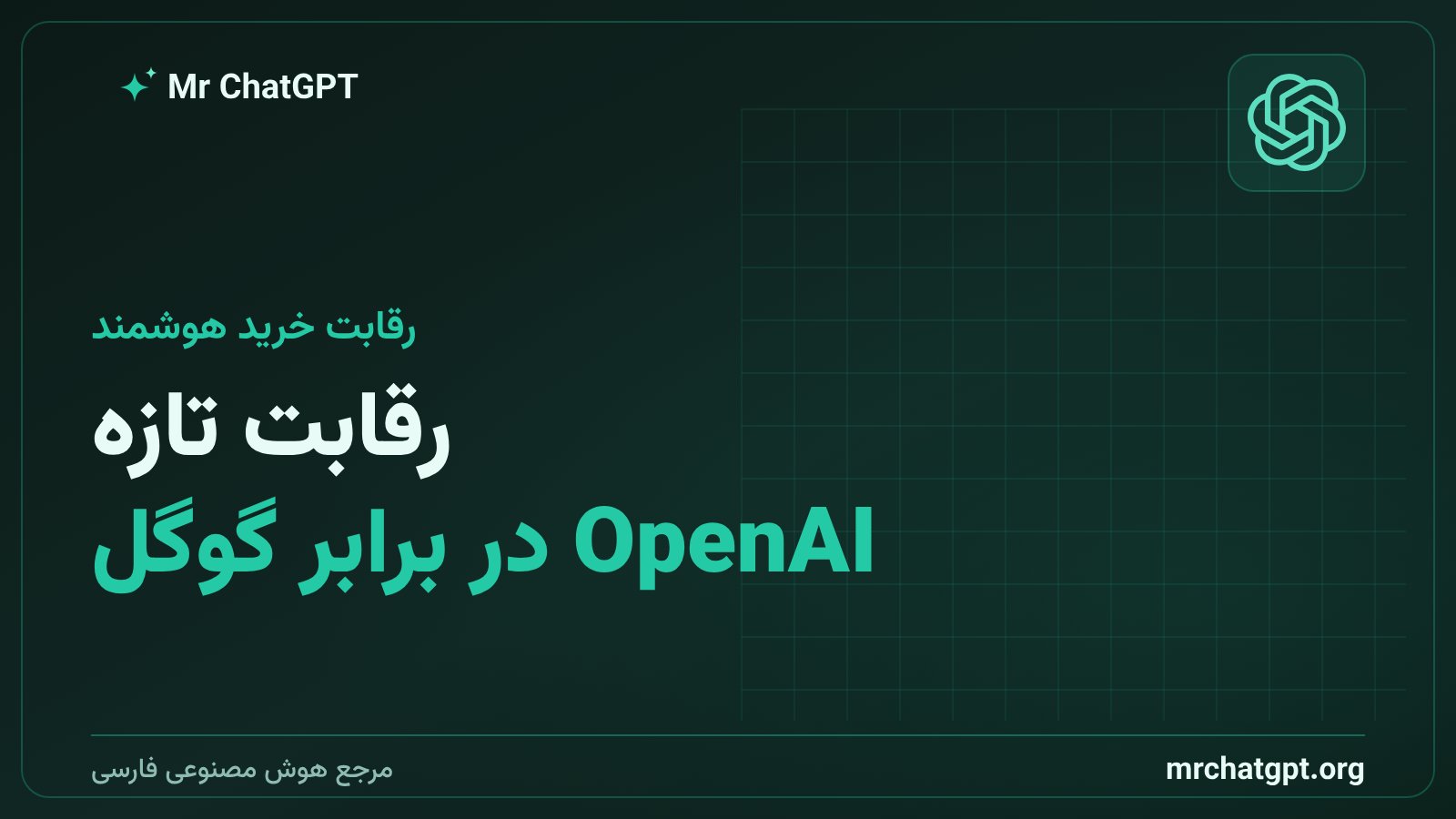 رقابت OpenAI با گوگل و پینترست در خرید آنلاین با هوش مصنوعی