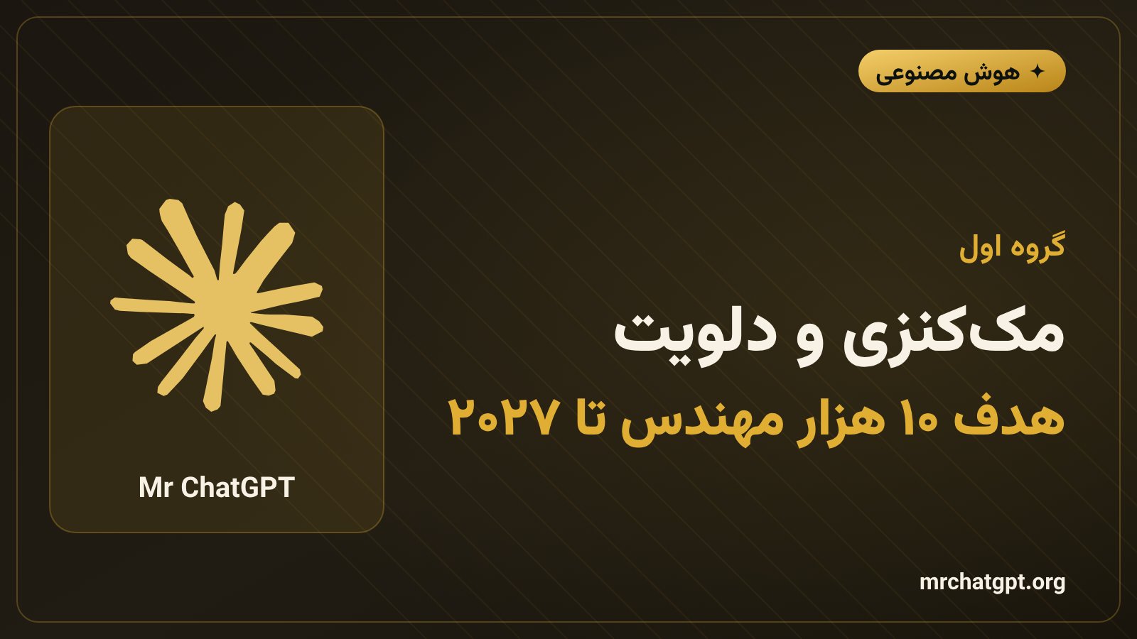 شرکتهای همکار آکادمی فرانتیر کلود مانند مککنزی دلویت و مورگان استنلی