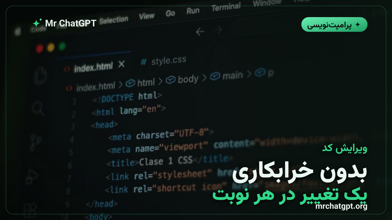 ویرایش هدفمند کد با هوش مصنوعی بدون تغییر بقیهٔ فایل