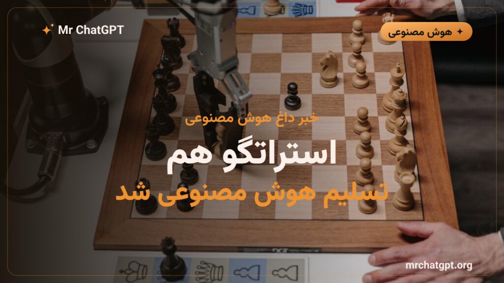هوش مصنوعی Ataraxos قهرمان جهان در بازی استراتگو را شکست داد