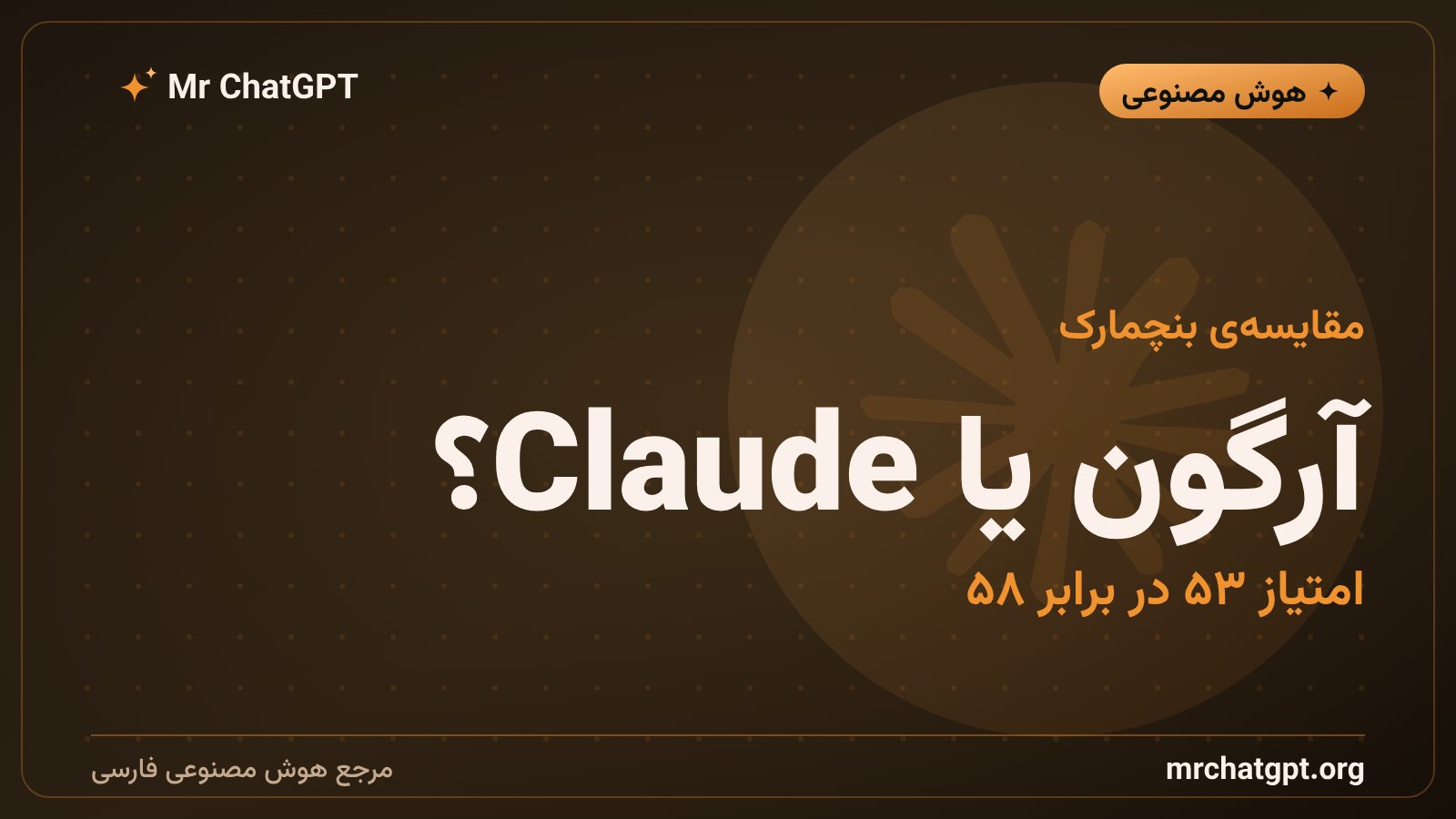 مقایسهی امتیاز جمینای ۴ آرگون با Claude و GPT-6 در شاخص Artificial Analysis