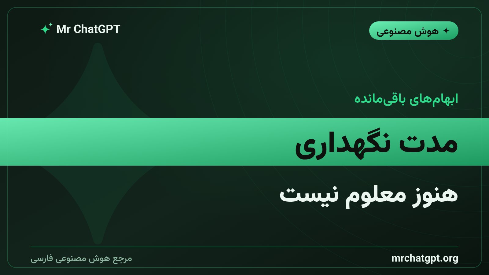 ابهام دربارهی مدت نگهداری ضبطهای صوتی کاربران کلود