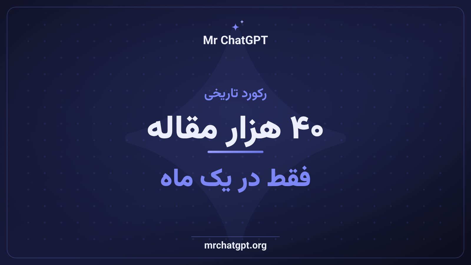 نمودار و عدد رکورد ۴۰ هزار و ۳۶۳ مقاله ارسالشده به arXiv در سپتامبر ۲۰۲۶