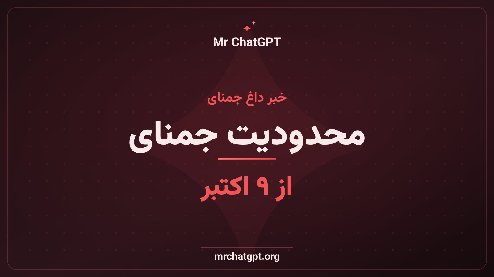 محدودیت جدید گوگل برای کاربران رایگان جمنای از ۹ اکتبر ۲۰۲۶