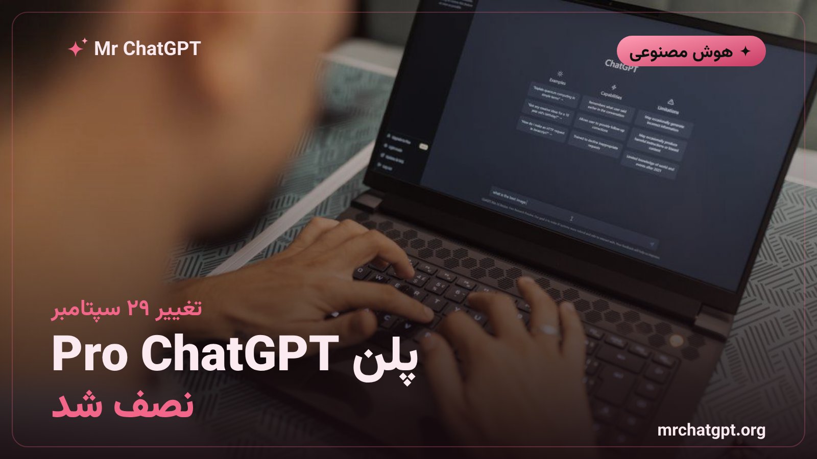 کاهش ۵۰ درصدی ارزش پلن Pro شرکت OpenAI و ارزش ۱۴۵۰ دلاری GPT-6.1 Sol