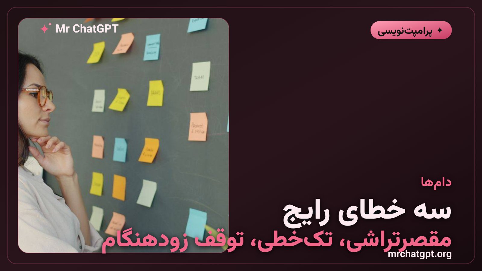 سه دام رایج در تحلیل پنج چرا