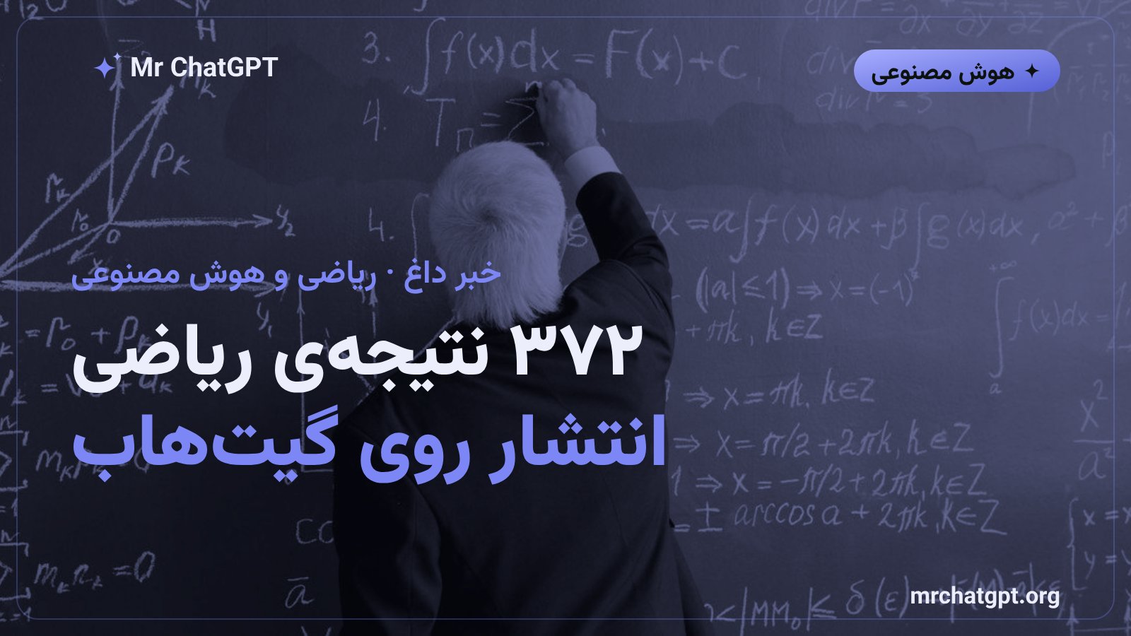 کارت خبری انتشار ۳۷۲ نتیجه‌ی ریاضی توسط OpenAI روی گیت‌هاب
