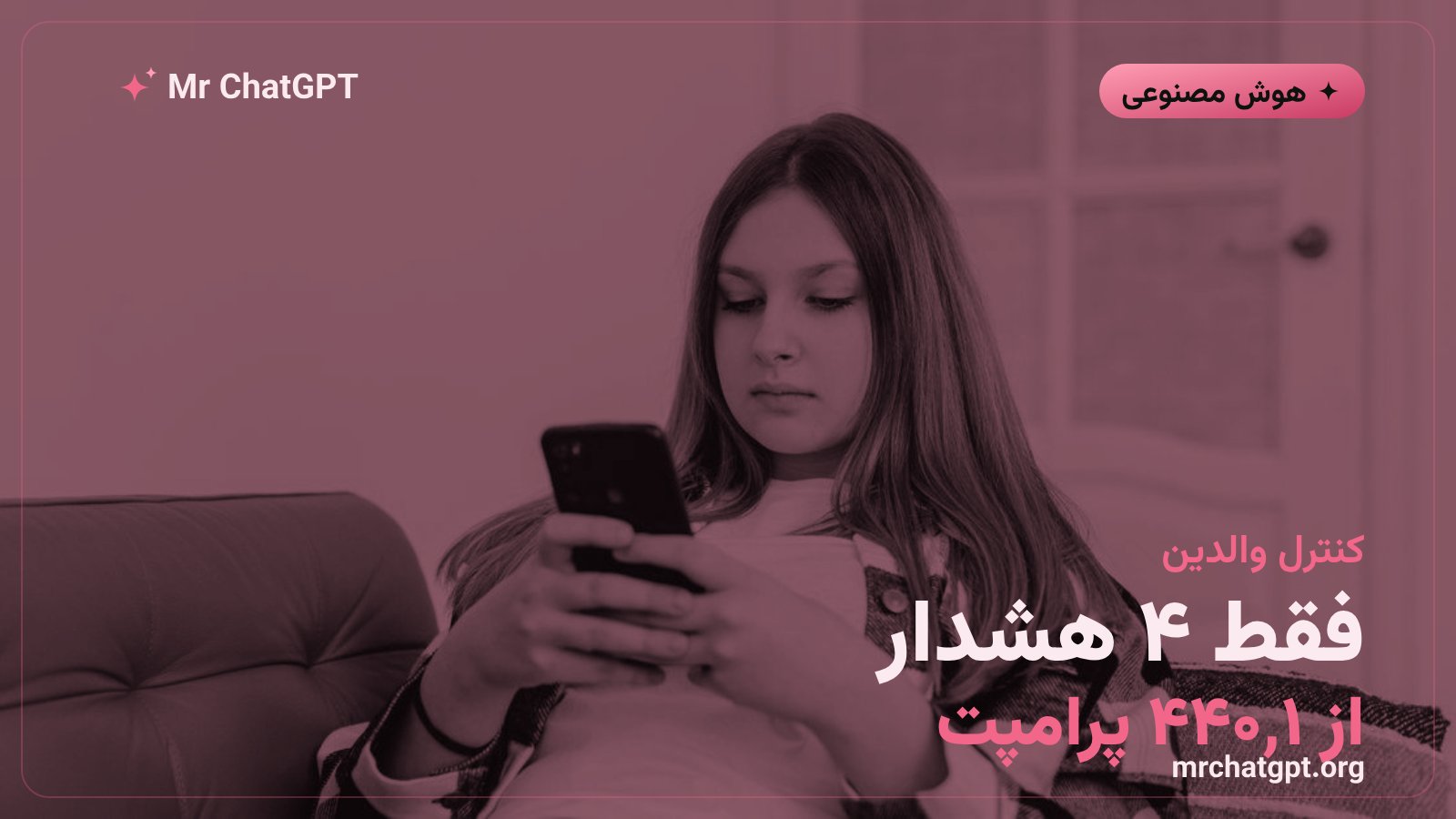فقط چهار هشدار والدین از ۱۴۴۰ پرامپت آزمایشی در ChatGPT for Teens