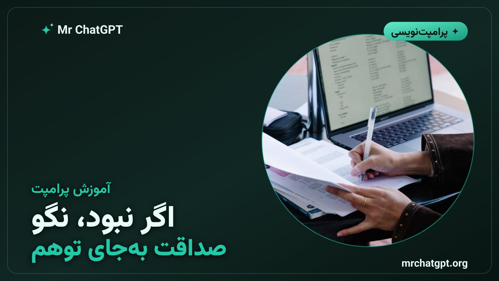 وادار کردن هوش مصنوعی به گفتن پاسخ در منابع موجود نیست