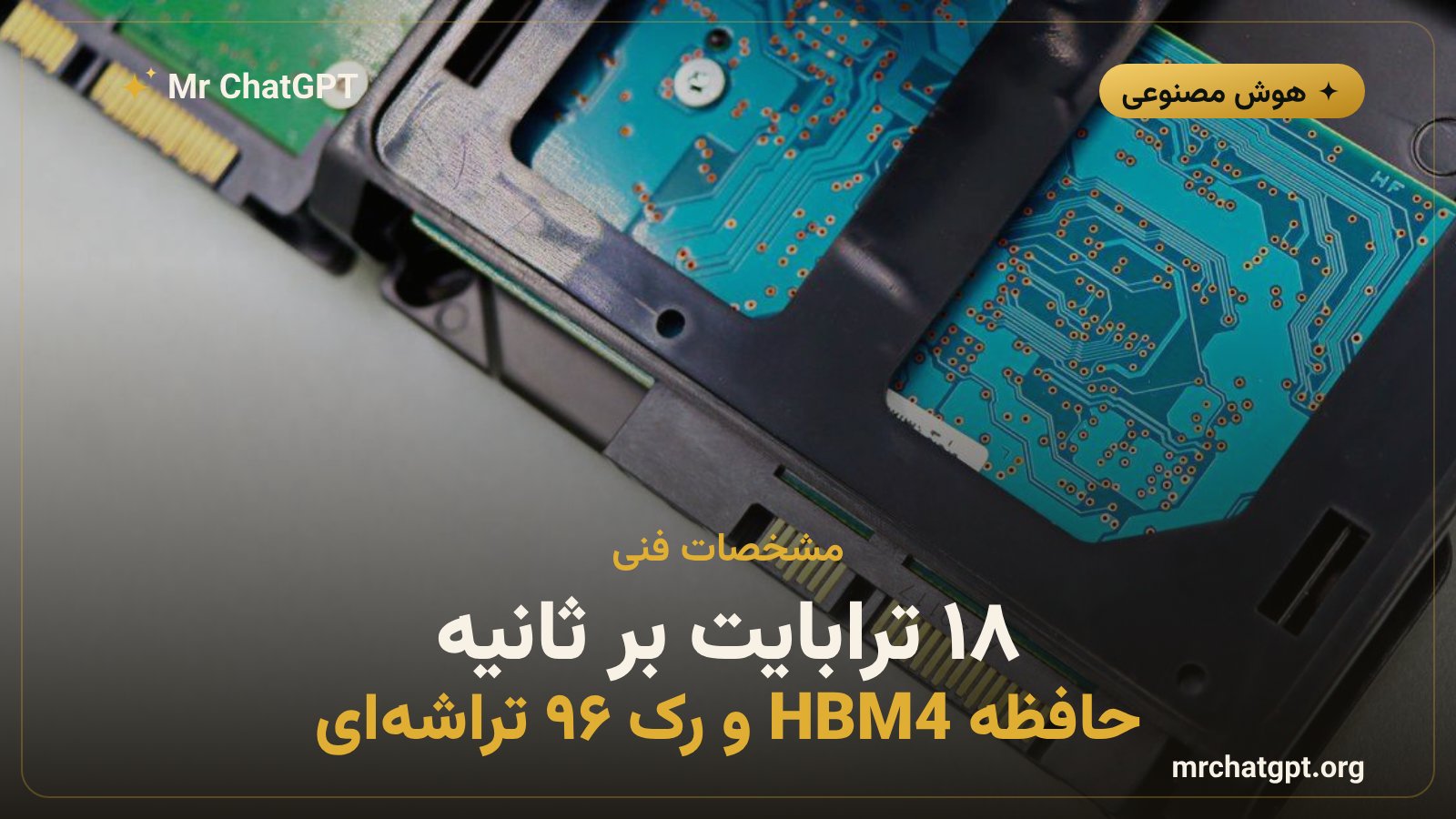 مشخصات فنی Maia 300 شامل حافظه HBM4 و رک ۹۶ شتابدهنده
