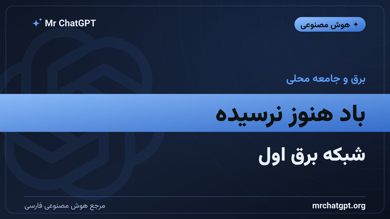 تأمین برق مرکز داده نوا اسکوشیا از شبکه موجود و مزرعههای بادی EverWind