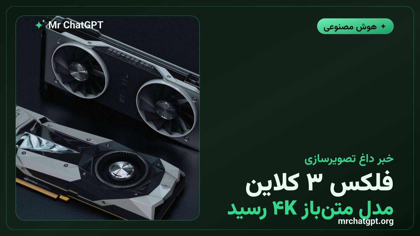 معرفی مدل متن‌باز FLUX 3 Image Klein از Black Forest Labs برای تولید تصویر ۴K