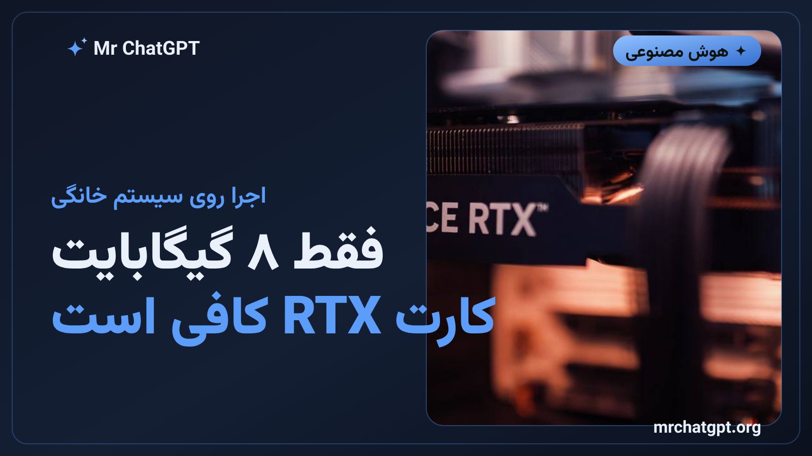 اجرای نسخه INT8 مدل FLUX 3 Klein روی کارت گرافیک RTX با ۸ گیگابایت حافظه
