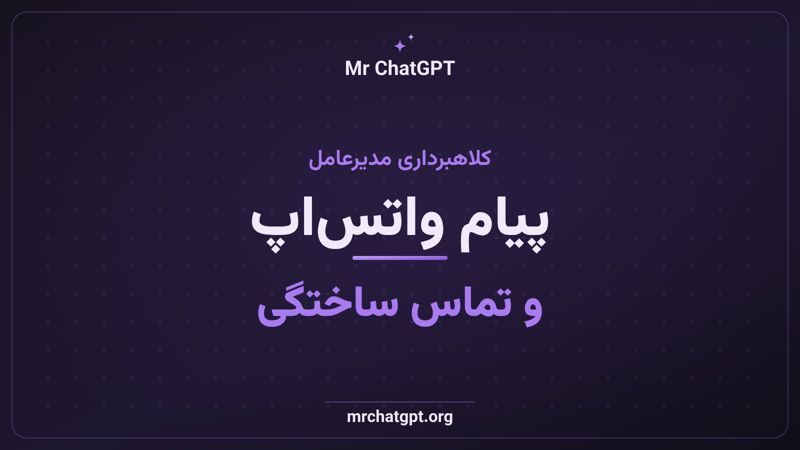 پیام واتس‌اپ جعلی و تماس تلفنی با صدای ساختگی در حمله به بانک