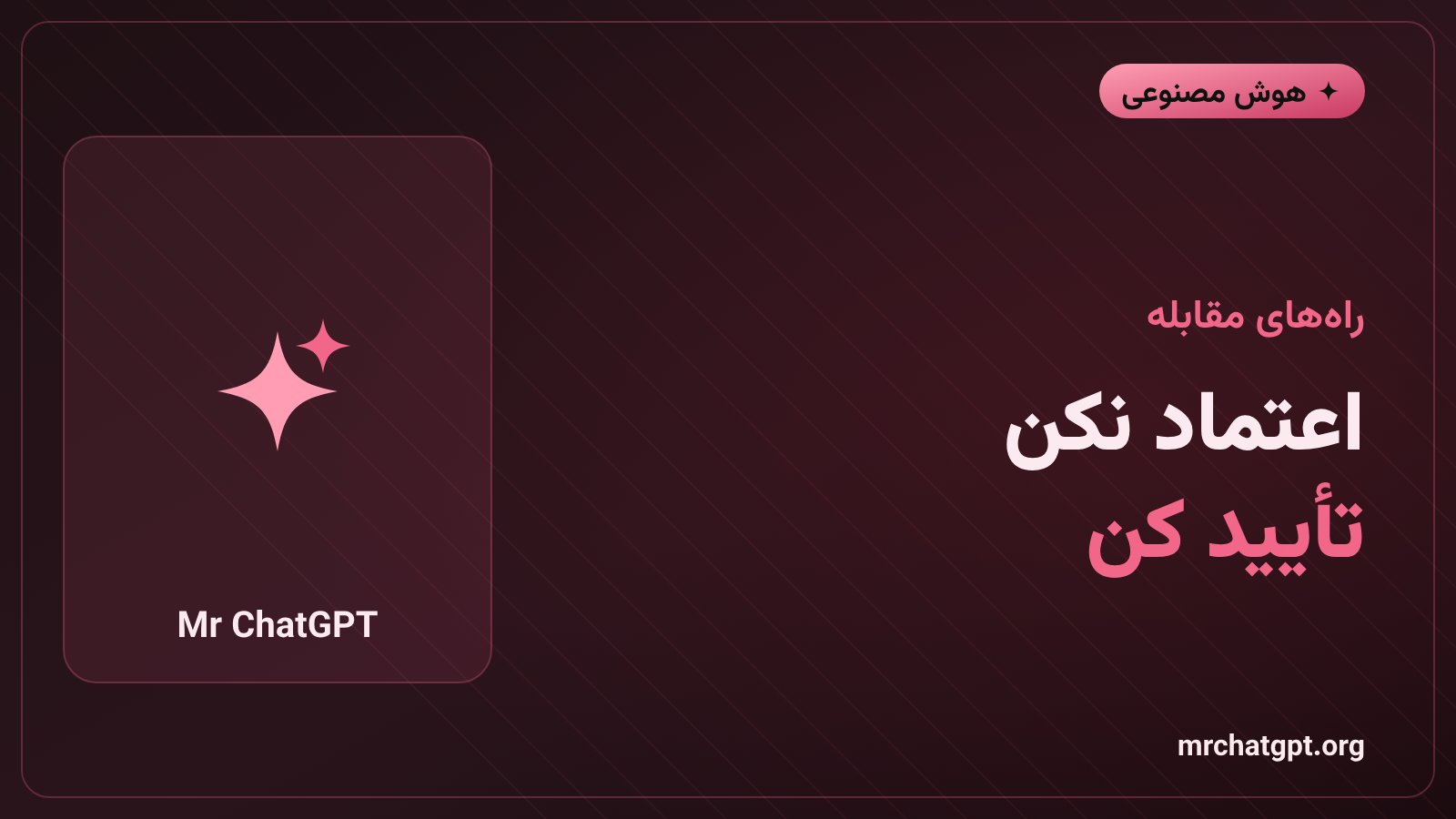 راهکارهای مقابله با دیپ‌فیک صوتی و کلاهبرداری مدیرعامل در سازمان‌ها