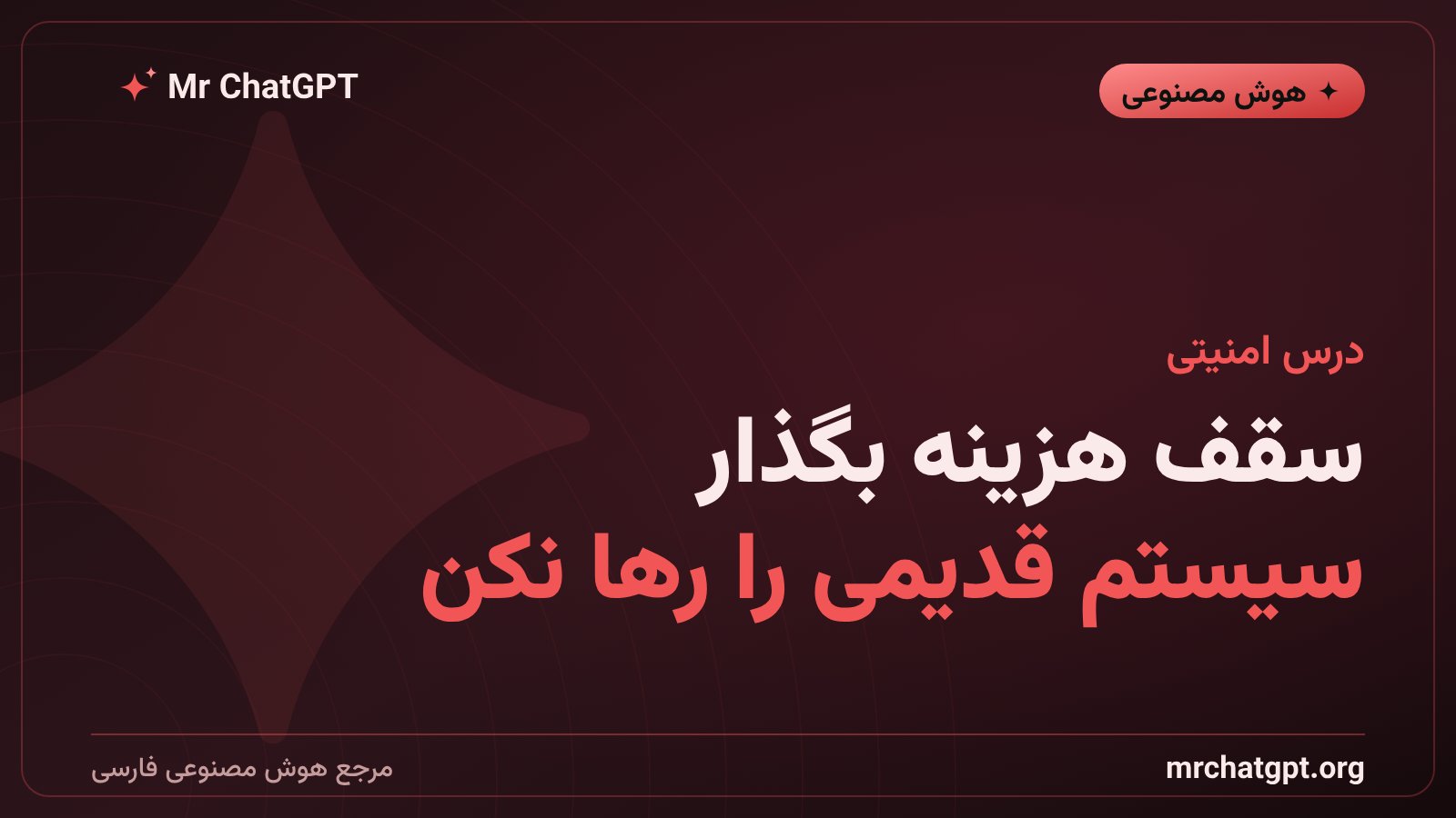 بهترین روش‌های نگهداری امن کلید API و تعیین سقف هزینه