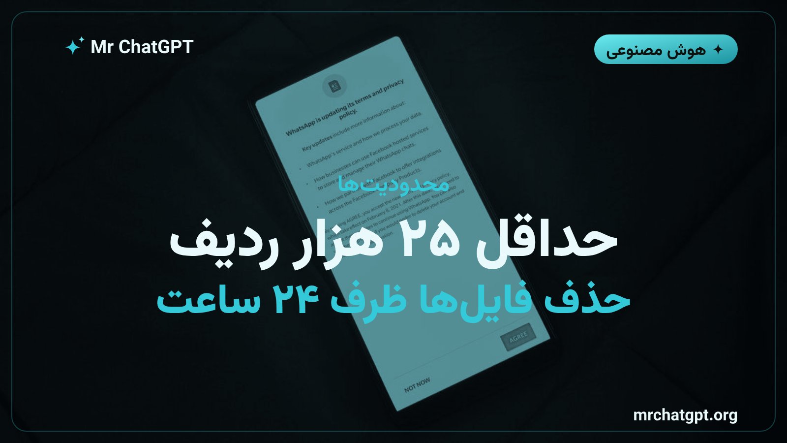 محدودیت‌های OpenAI برای مخاطب‌یابی تبلیغاتی در ChatGPT شامل حداقل ۲۵ هزار ردیف