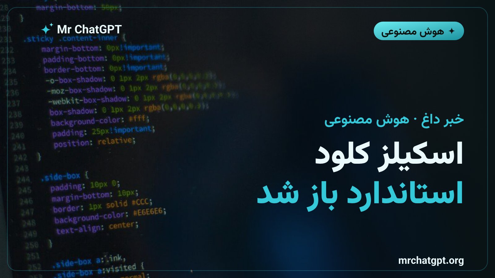 اهدای استاندارد Agent Skills شرکت Anthropic به بنیاد Agentic AI