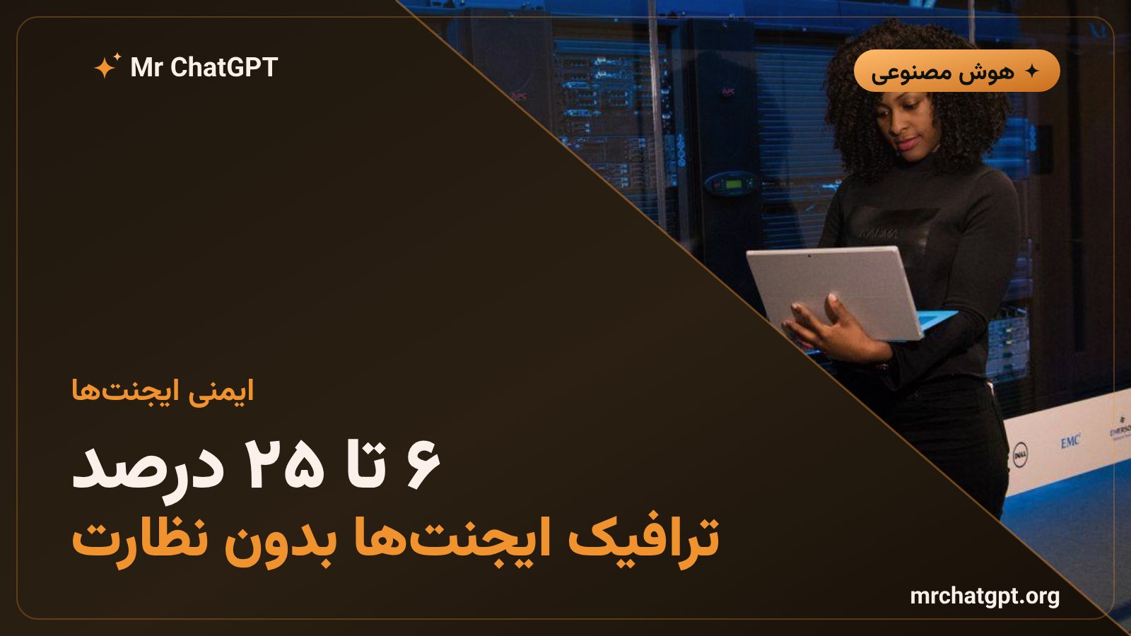 برآورد ترافیک بدون نظارت ایجنت‌های هوش مصنوعی در API پاسخ‌ها